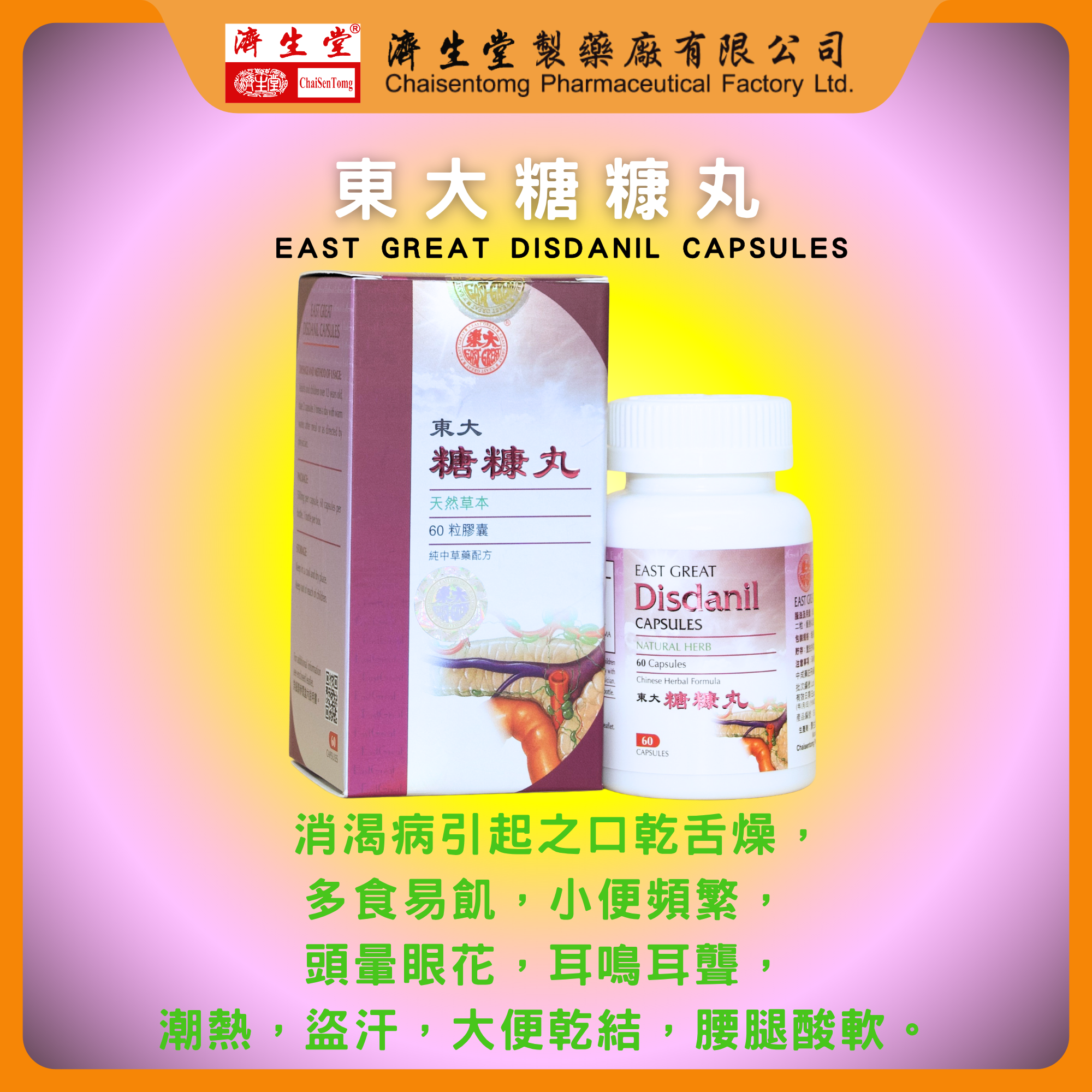 EAST GREAT DISDANIL CAPSULES