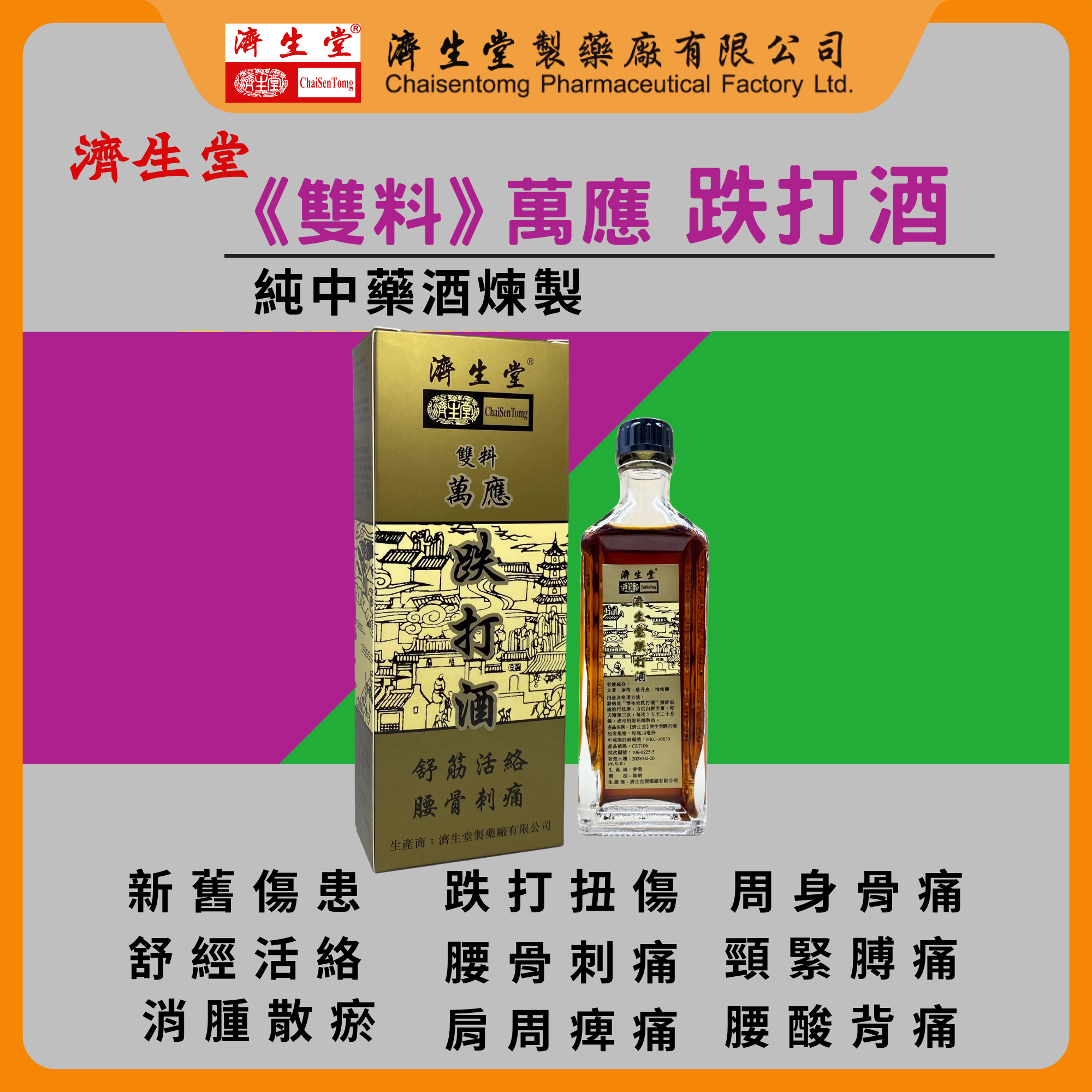 CHAISENTOMG MEDICATED WINE