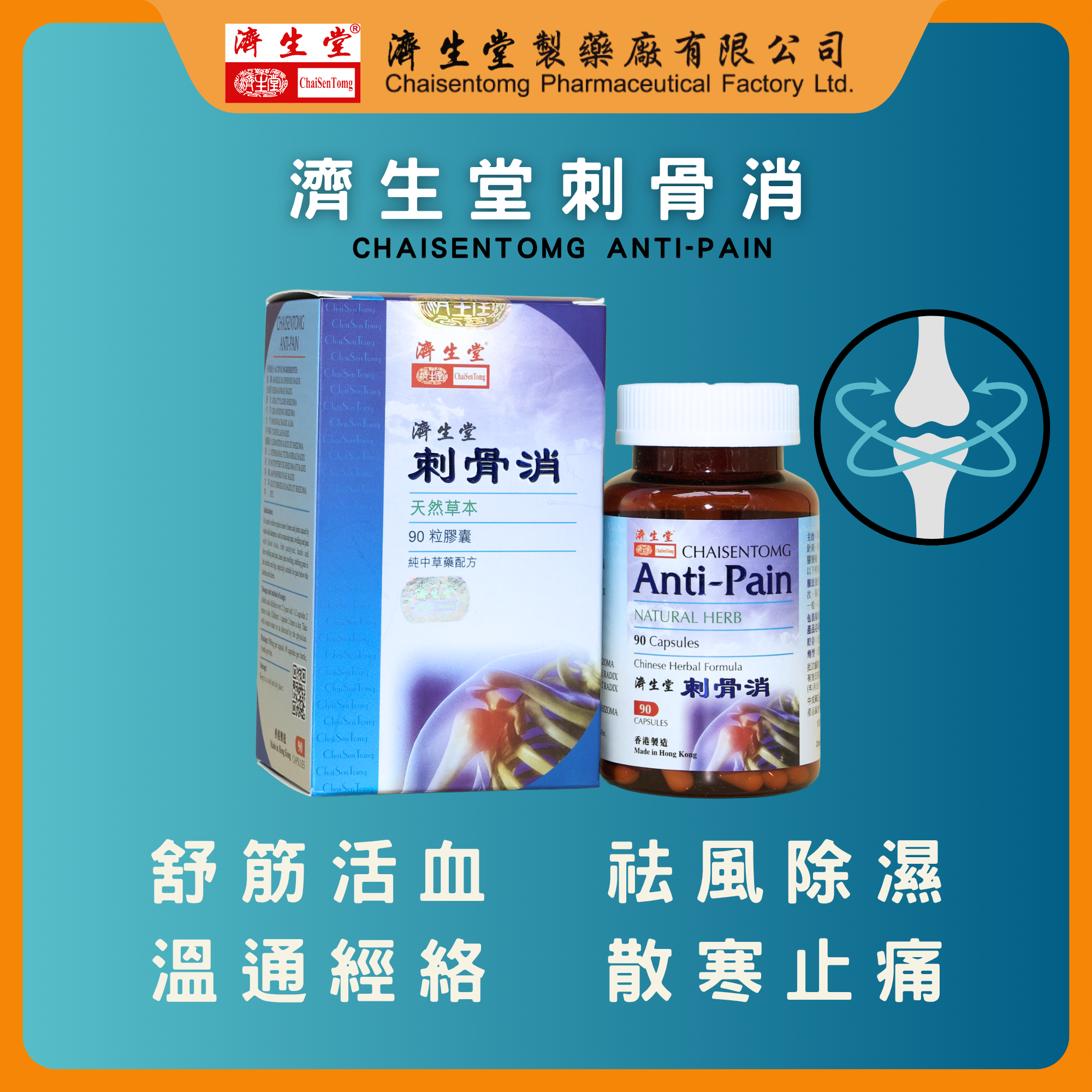 CHAISENTOMG ANTI-PAIN