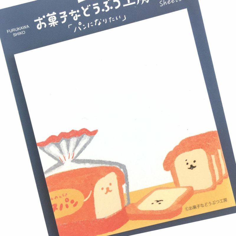 變身點心動物工房 想成為麵包的小狗 便利貼｜古川紙工 日本