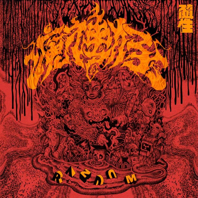 【隨性Random】《魔神仔Mo-Sin-A》