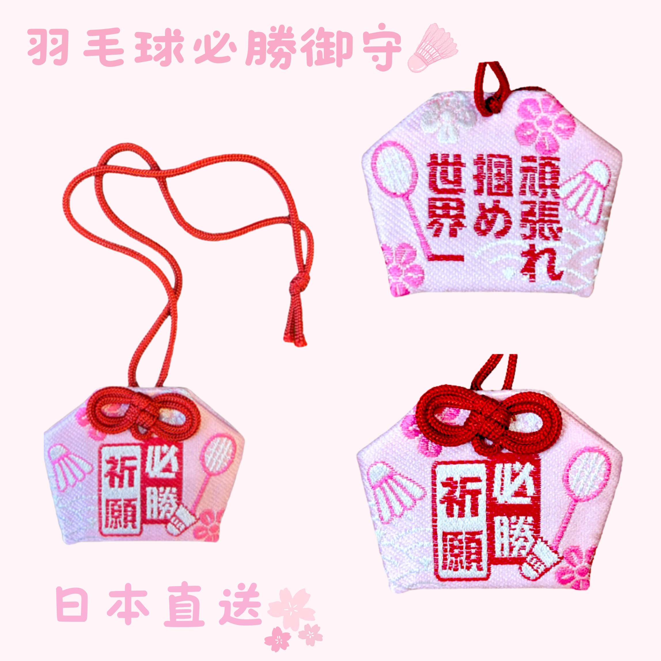 SHUTTLE HOUSE 羽毛球必勝御守