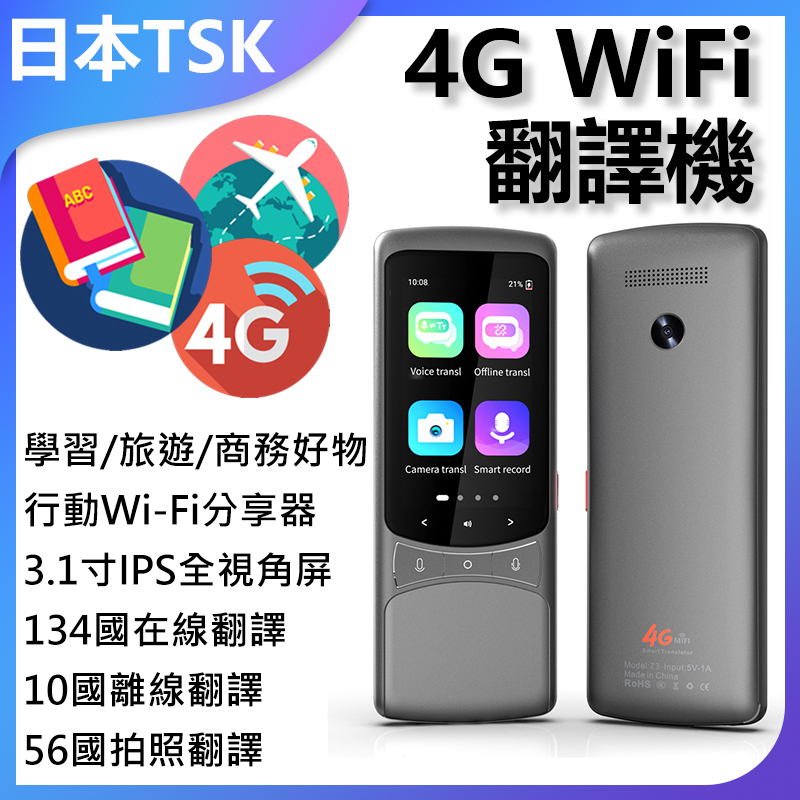 TSK Japan 4G translator 3.0 offline super accurate photo translation offline recording transfer function super practical 4G translator (P3747)