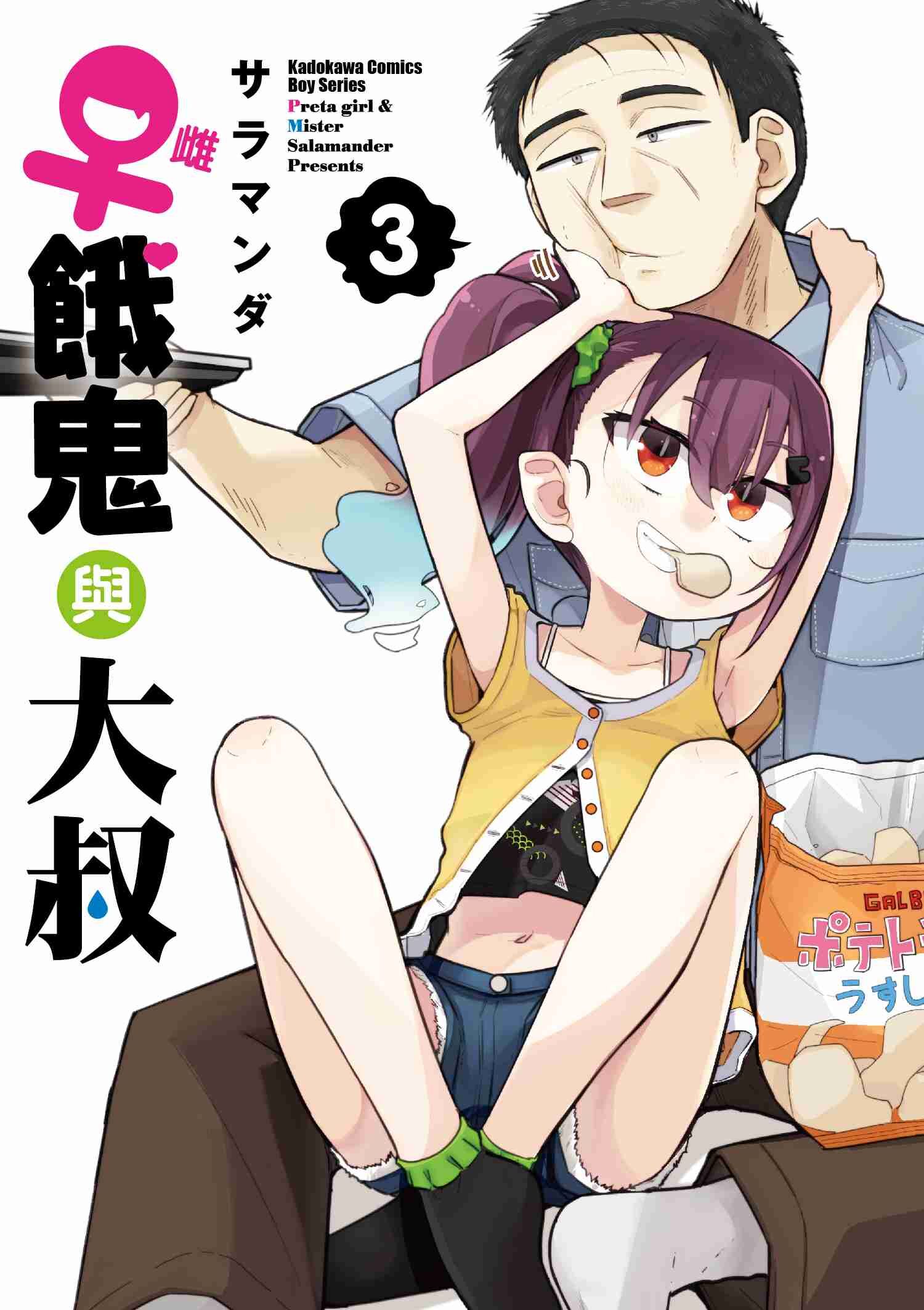 ♀雌餓鬼與大叔 (3)