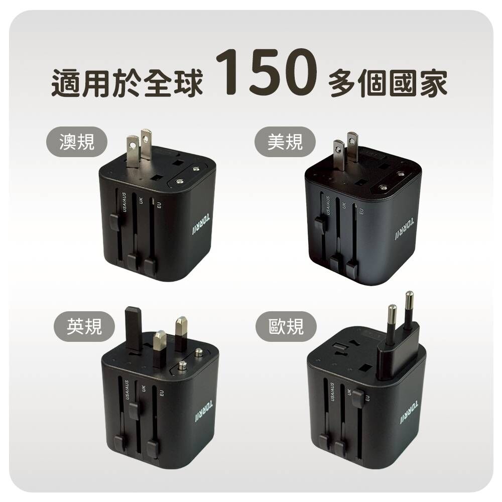 【TORRII】旅行萬國轉接頭 G-W3-2