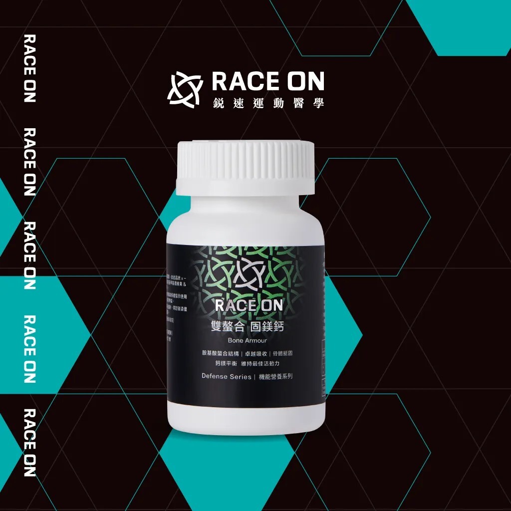 【銳速 RACE ON】骨健舒眠雙螯合 固鎂鈣 有效期限2028/06/24