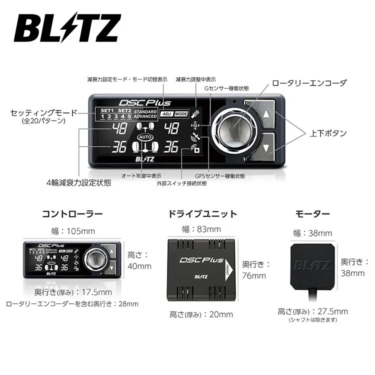 BLITZ ZZ-R DSC PLUS 電子可調避震器 MAZDA MX-5 ND