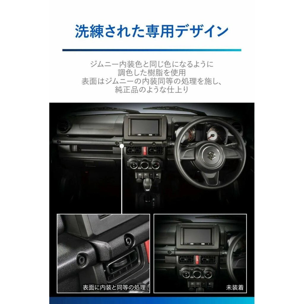 CARMATE 中控延伸座 中央儀表延伸座 SUZUKI JIMNY 2019-