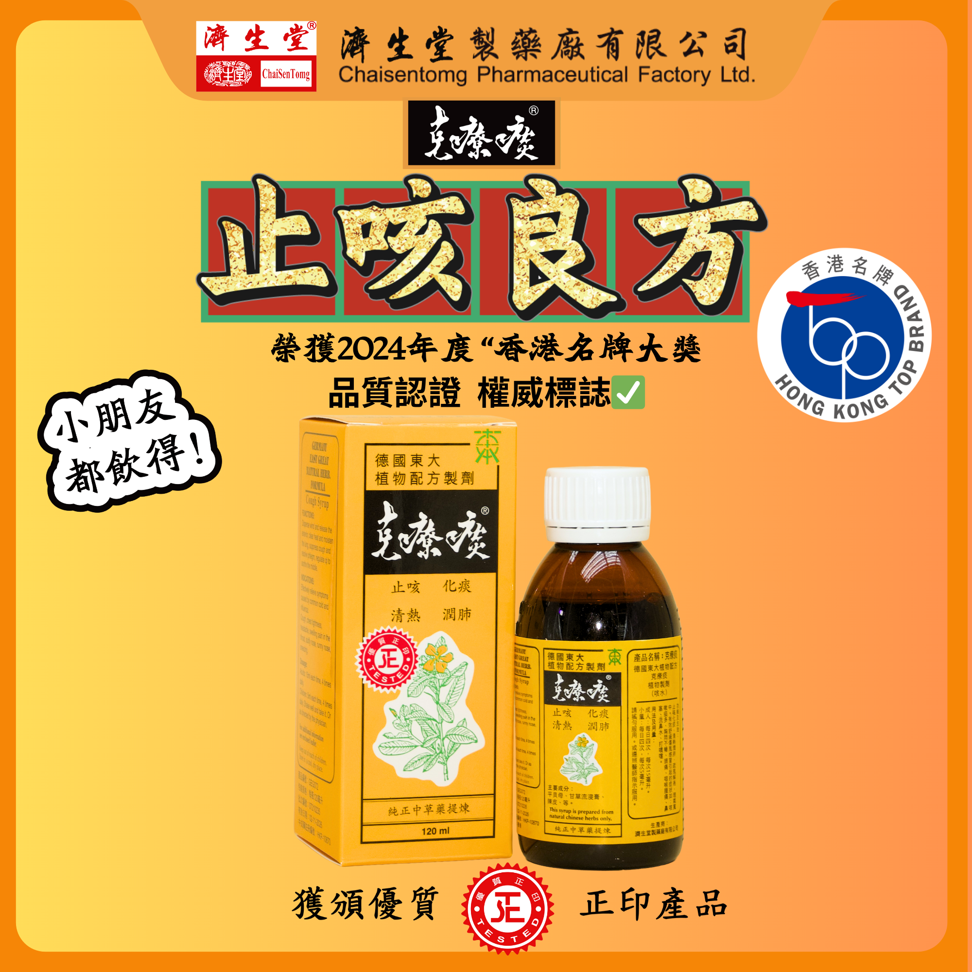HAK LIU TAM 120ml