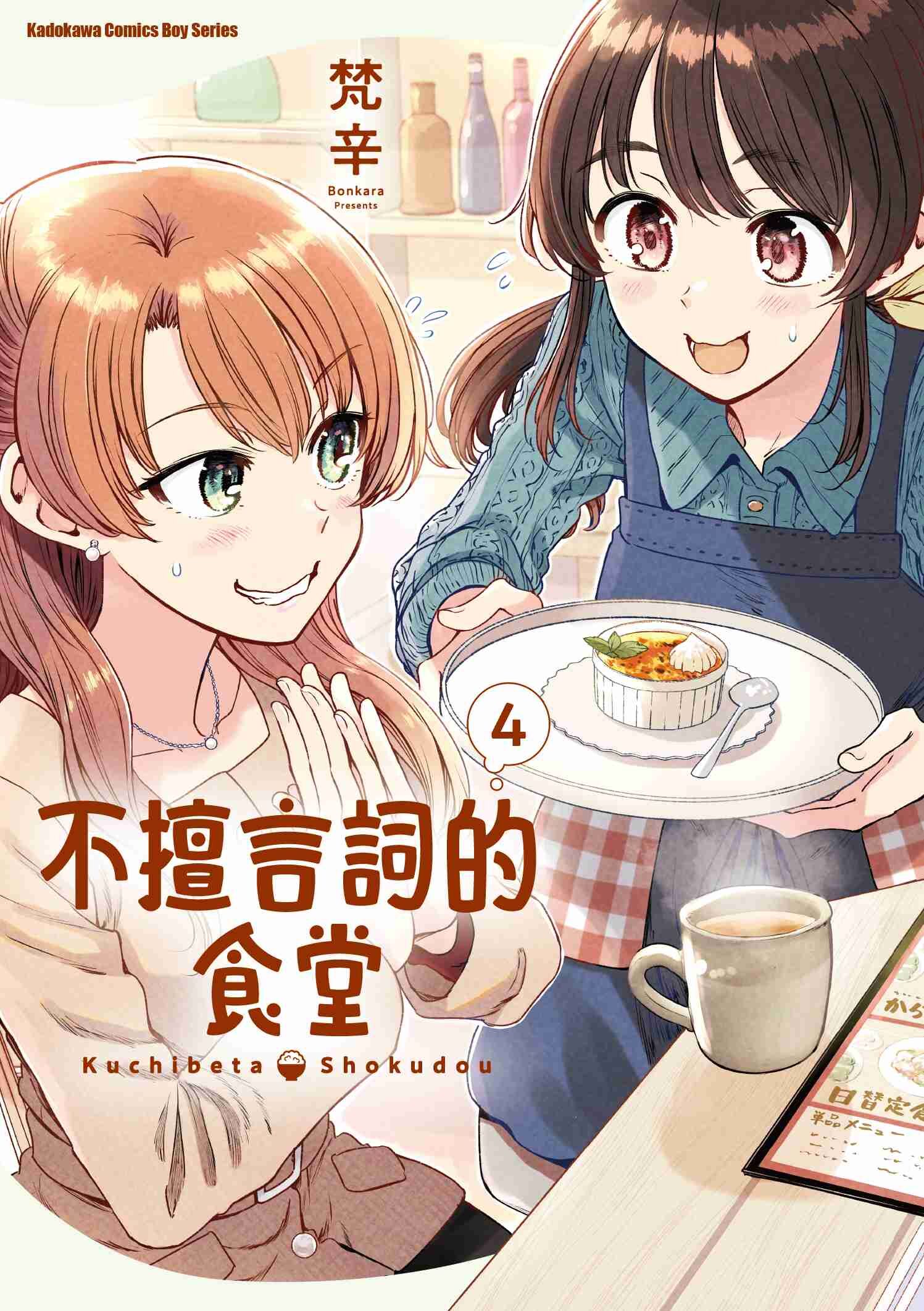 不擅言詞的食堂 (4)