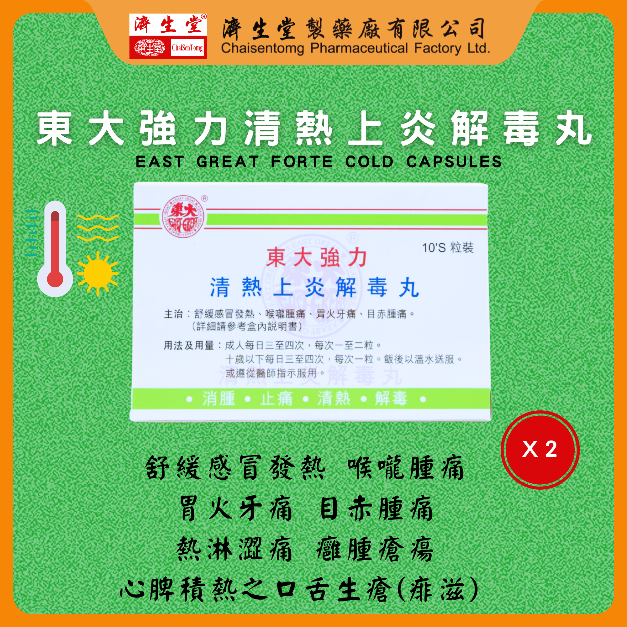 EAST GREAT AMTURALMYCINE  (2 BOXES)