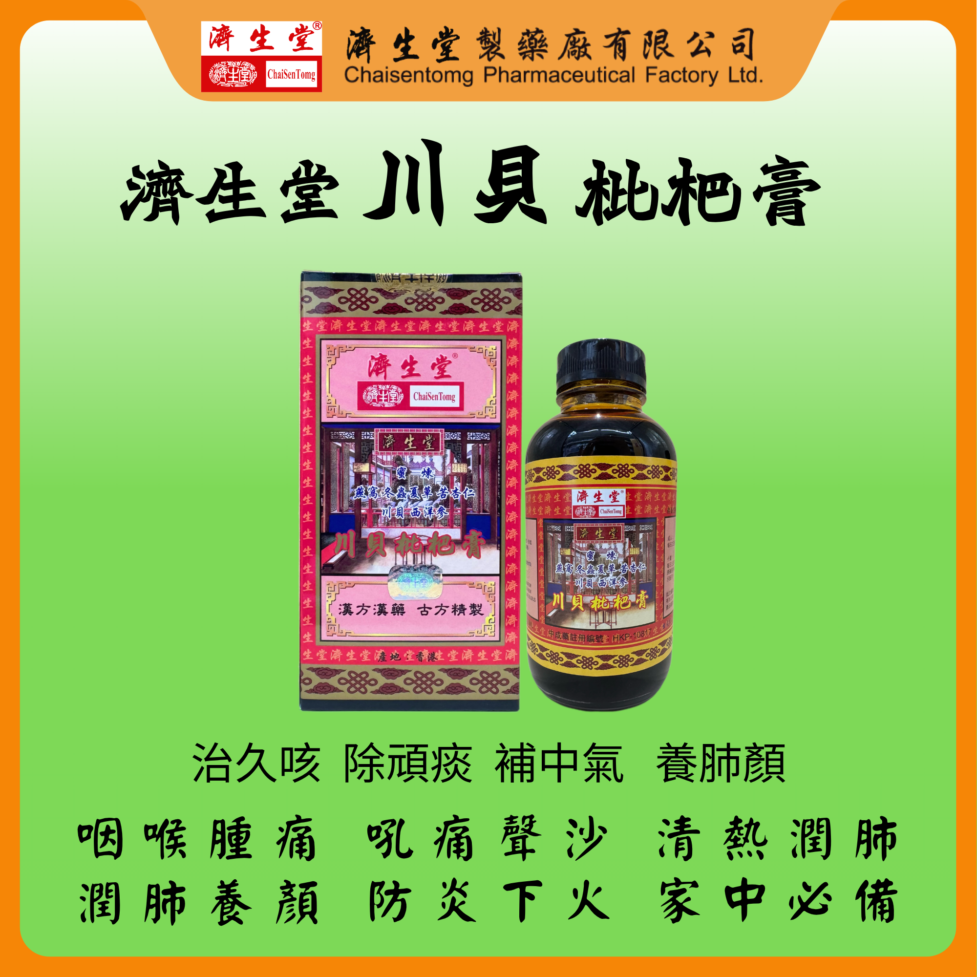 CHAISENTOMG PE PA KOA (300ML)