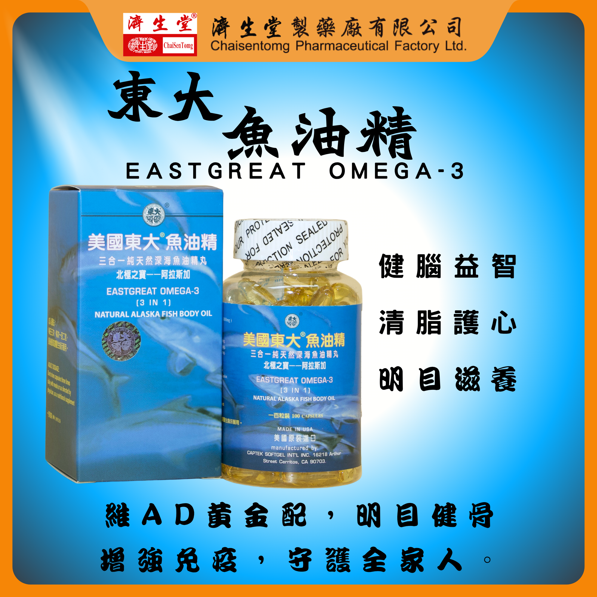 EASTGREAT OMEGA-3(3 IN 1) NATURAL ALASKA FISH BODY OIL
