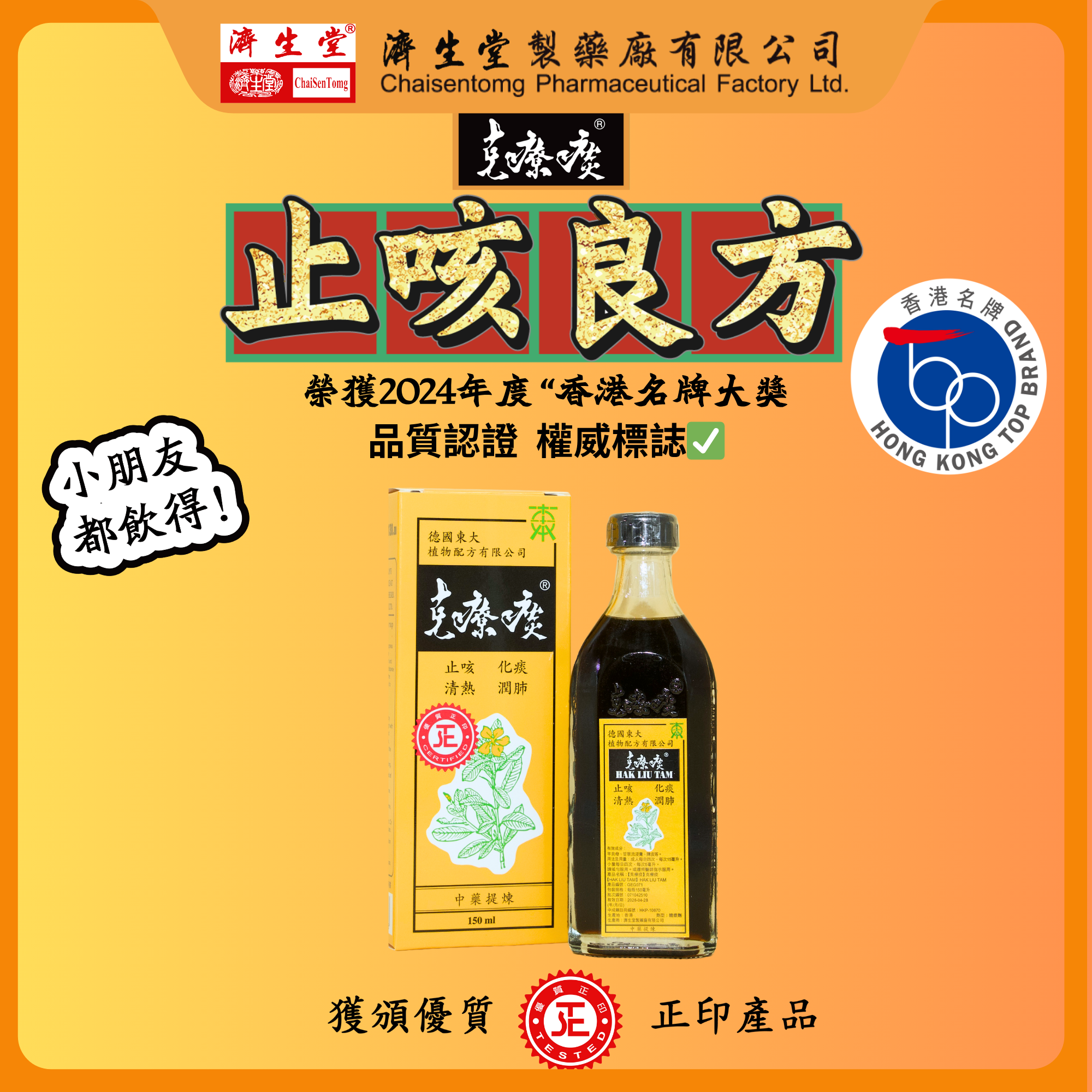 GERMANY EAST GREAT HAK LUI TAM (150ML)