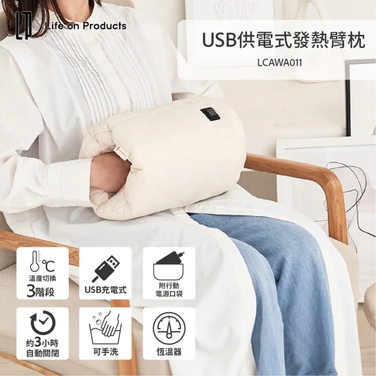 日本 Life on Products LCAWA011 發熱臂枕