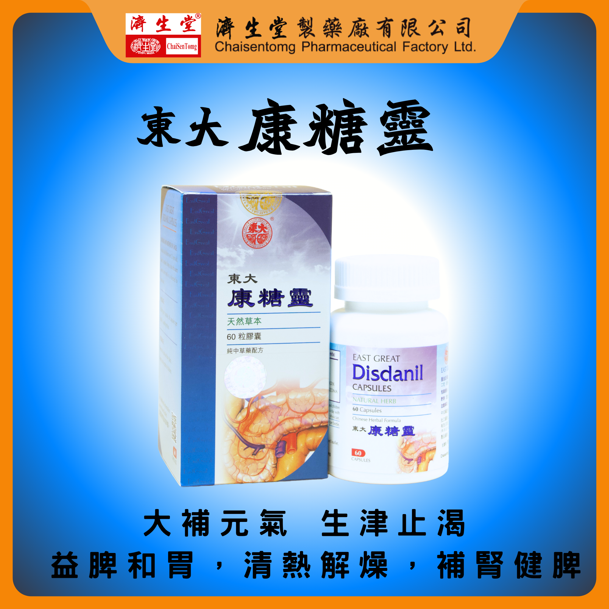 EAST GREAT DISDANIL CAPSULES