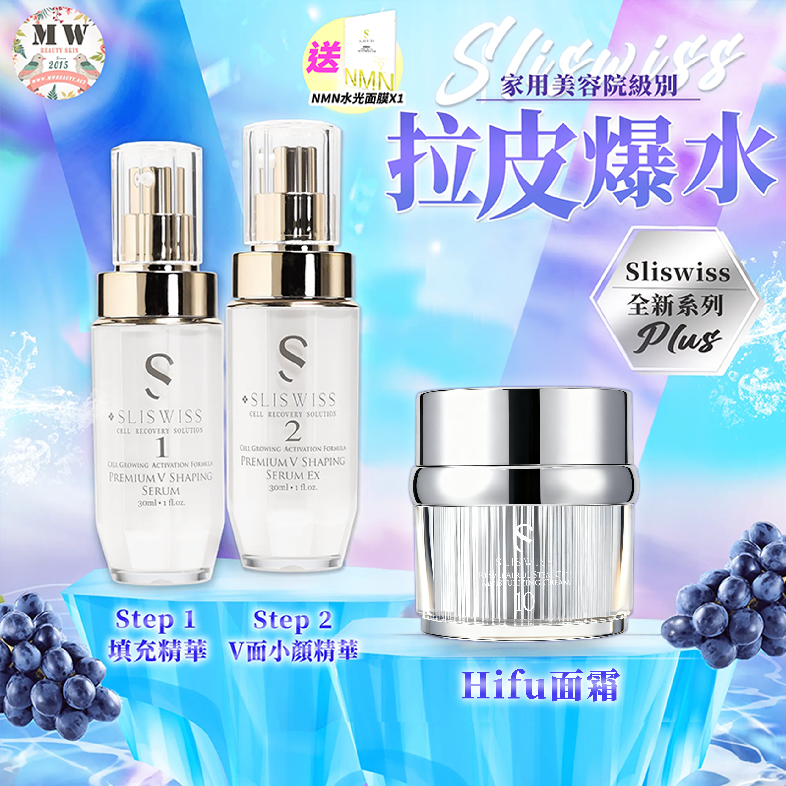 Sliswiss Plus 微整皮秒套裝 （填充拉皮+埋線V面精華+No.10幹細胞HIFU皇后面霜 )送新版爆水面膜
