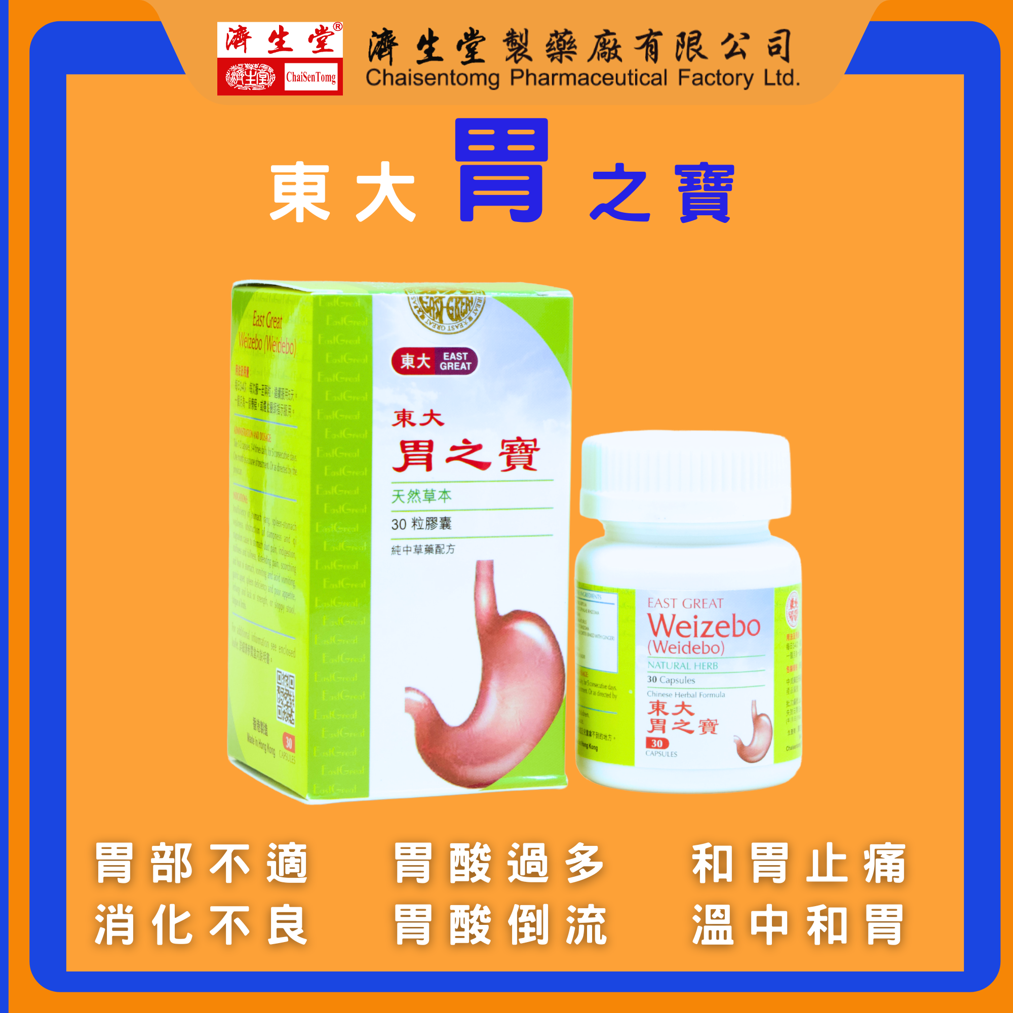 EAST GREAT WEIZEBO （2 Boxes）