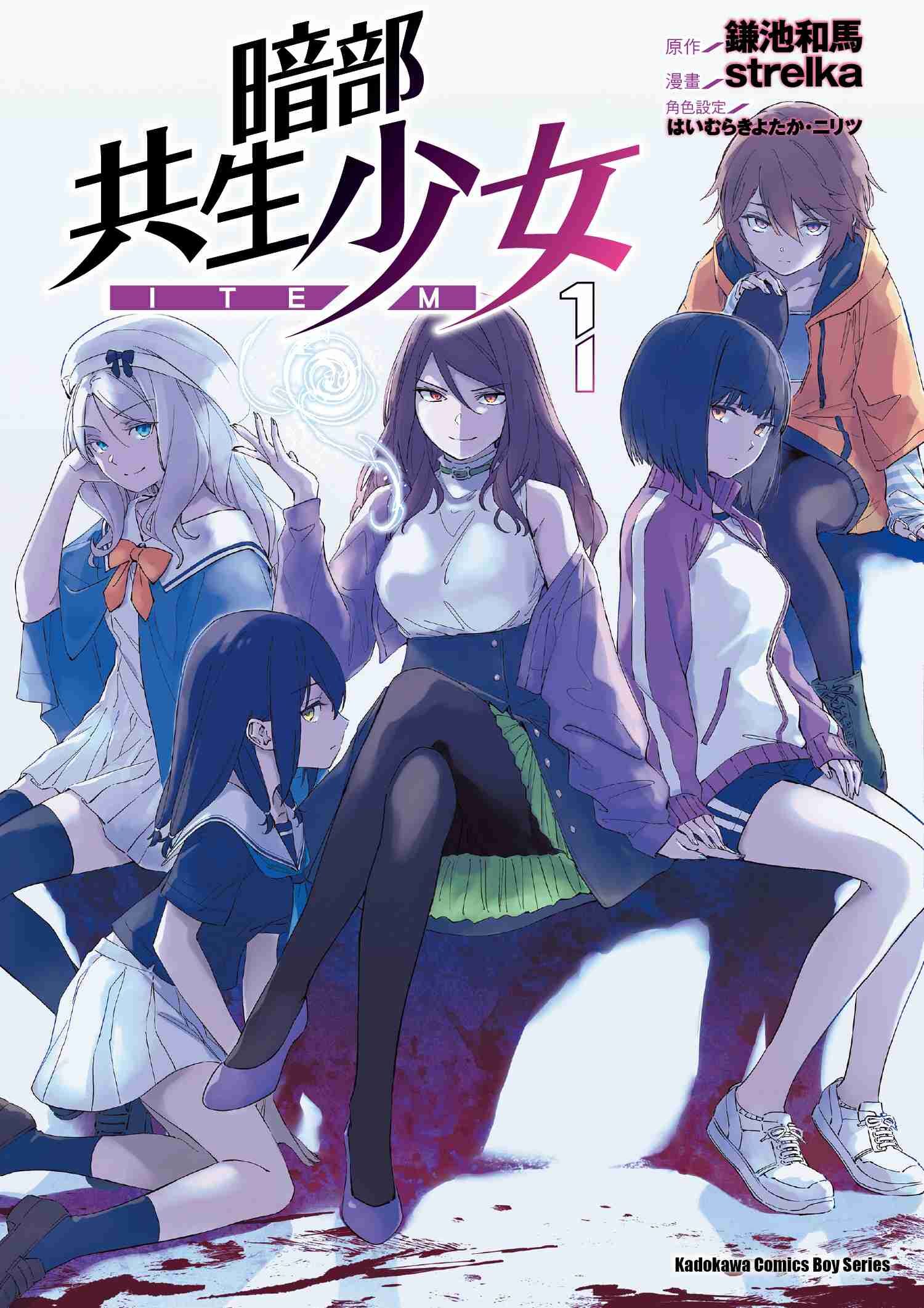 暗部共生少女 (1)