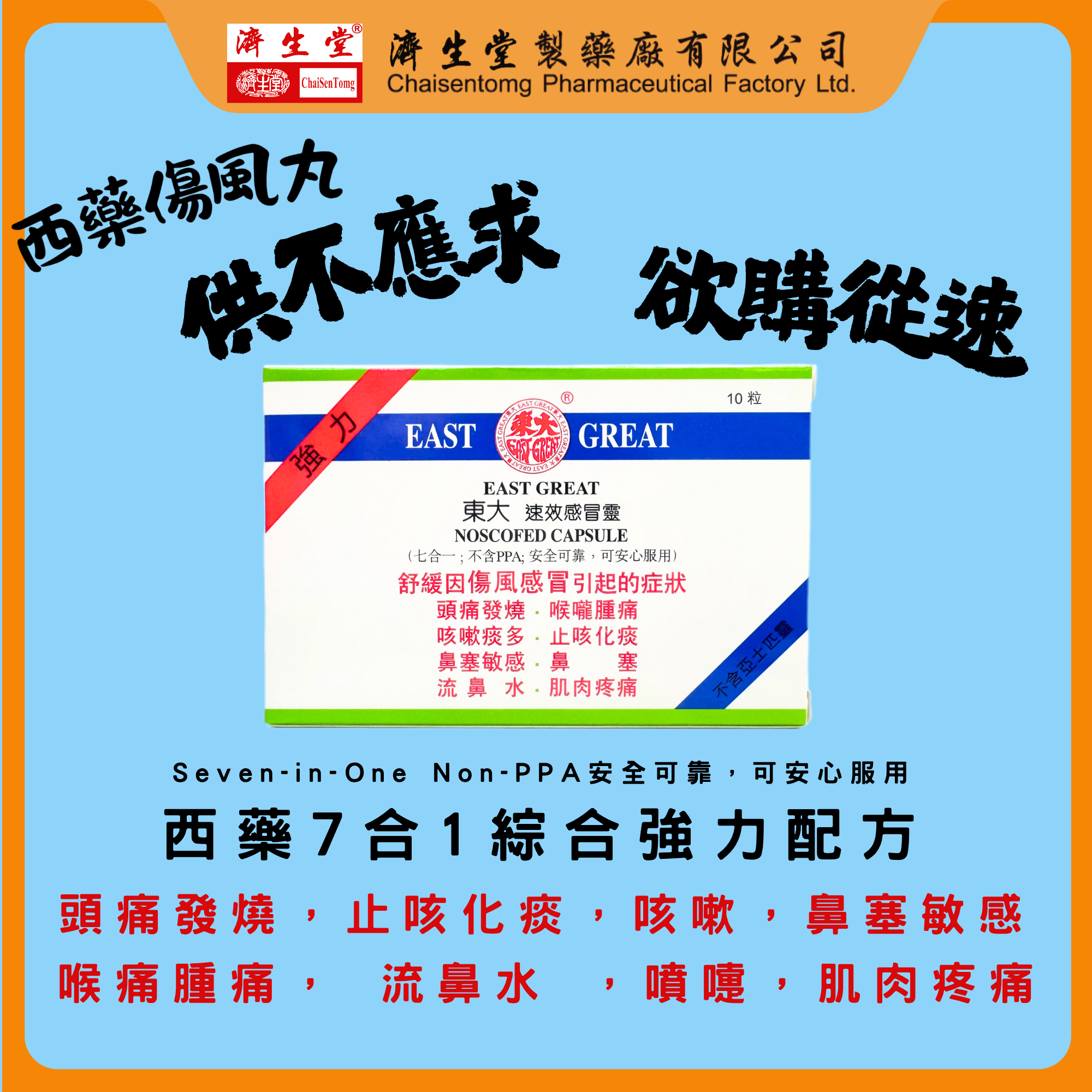 EAST GRAET NOSCOFED CAPSULE  (10 CAPSULES)