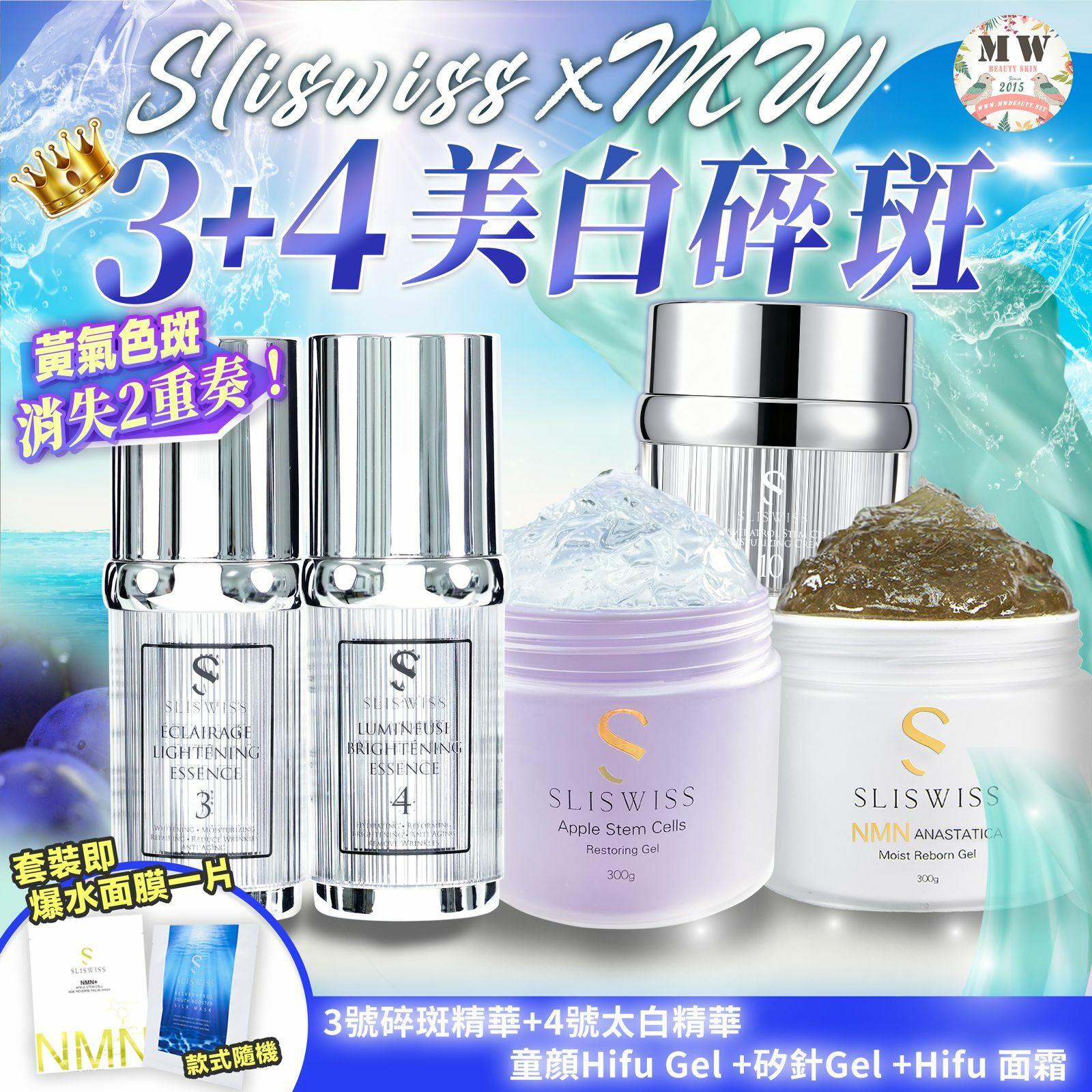 Sliswiss 白藜蘆醇3號袪斑精華 + 4號激白皇精華 + Sliswiss 童顏HIFU gel + Sliswiss 矽針GEL加強版3.0 + Sliswiss 白藜蘆醇No.10幹細胞Hifu皇后面霜