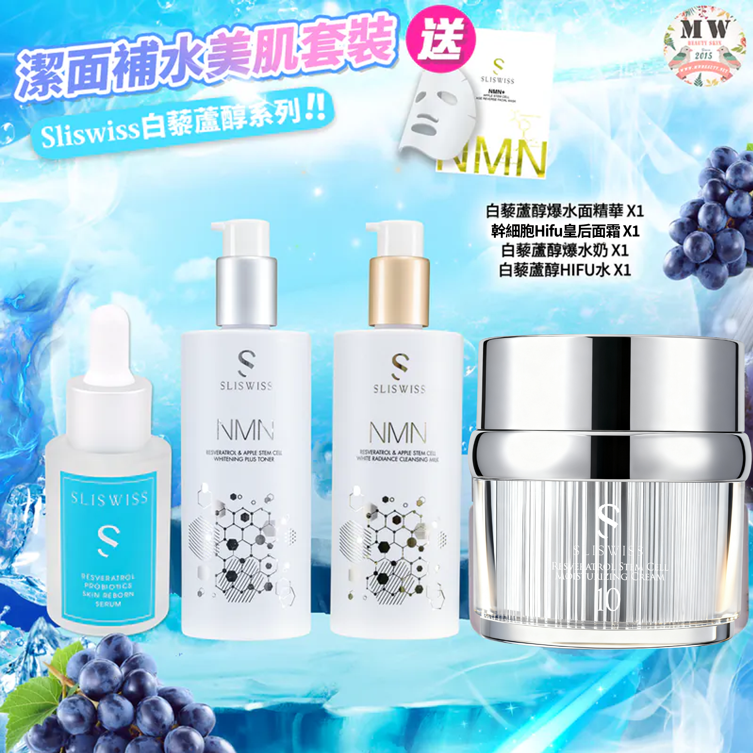 Sliswiss 白藜蘆醇爆水面精華 +Sliswiss白藜蘆醇No.10幹細胞Hifu皇后面霜+ Sliswiss 新版白藜蘆醇吸塵機