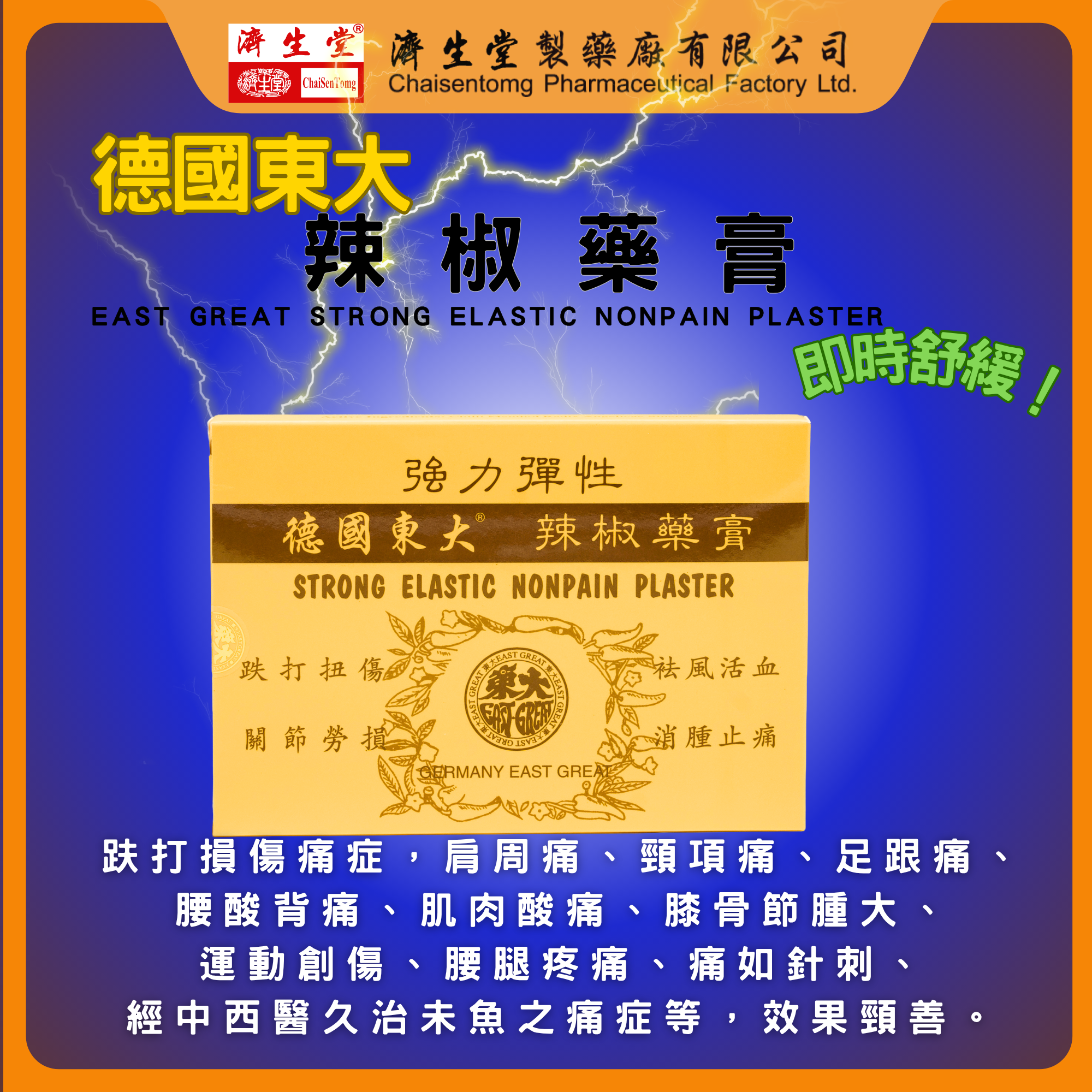 STRONG ELASTIC NONPAIN PLASTER