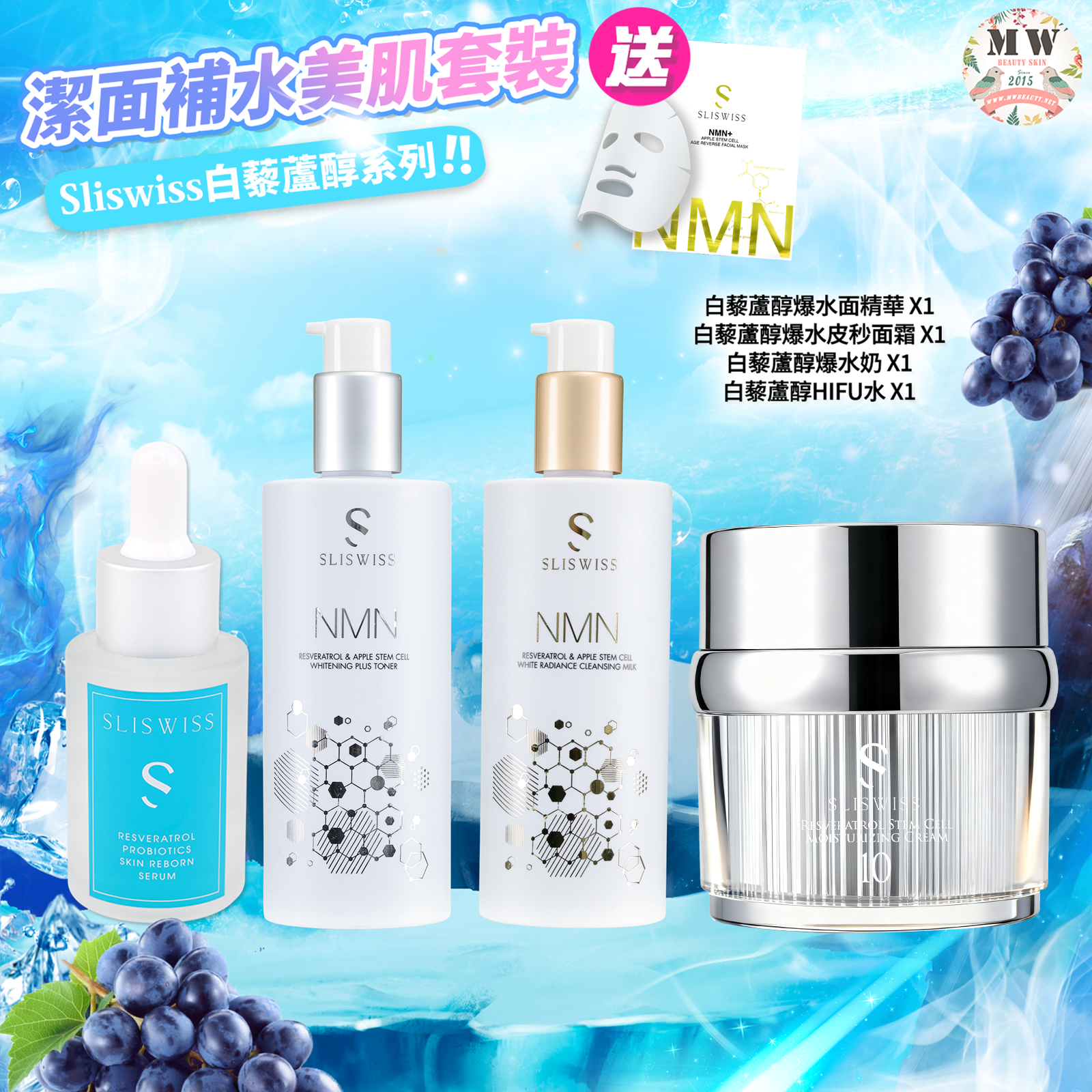 Sliswiss 白藜蘆醇爆水面精華+Sliswiss白藜蘆醇No.10幹細胞Hifu皇后面霜+Sliswiss白藜蘆醇新版爆水奶+Sliswiss白藜蘆醇極光HIFU激白水