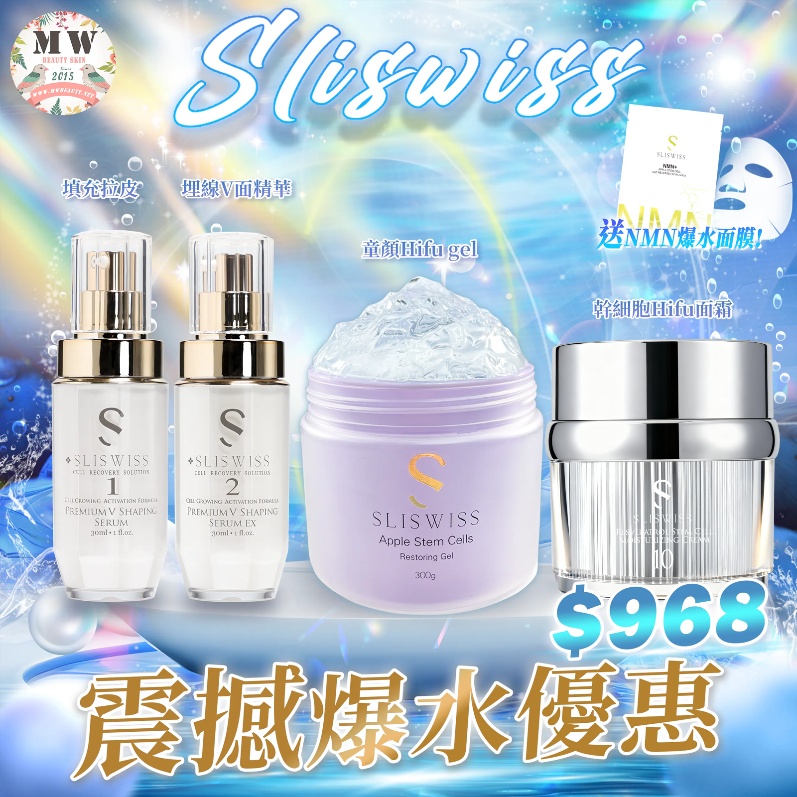 Sliswiss 拉皮女皇套裝（ 1號-填充拉⽪針精華30ml x1 2號-埋線V面精華30ml x1 No.10幹細胞Hifu皇后面霜50ml x1 童顏Hifu gel 300ml x1 ）新版爆水面膜 X&nbsp;1