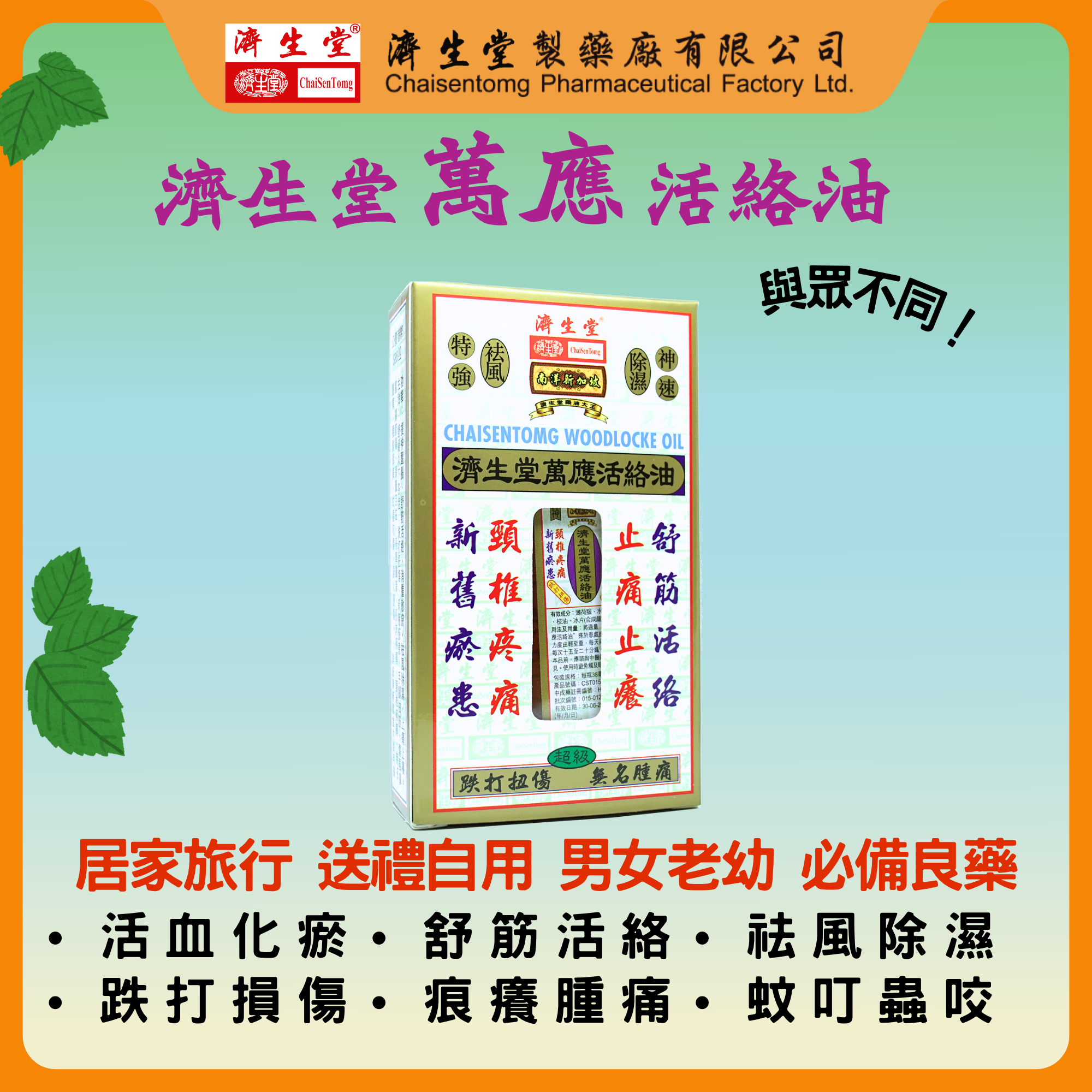 CHAISENTOMG WOODLOCKE OIL