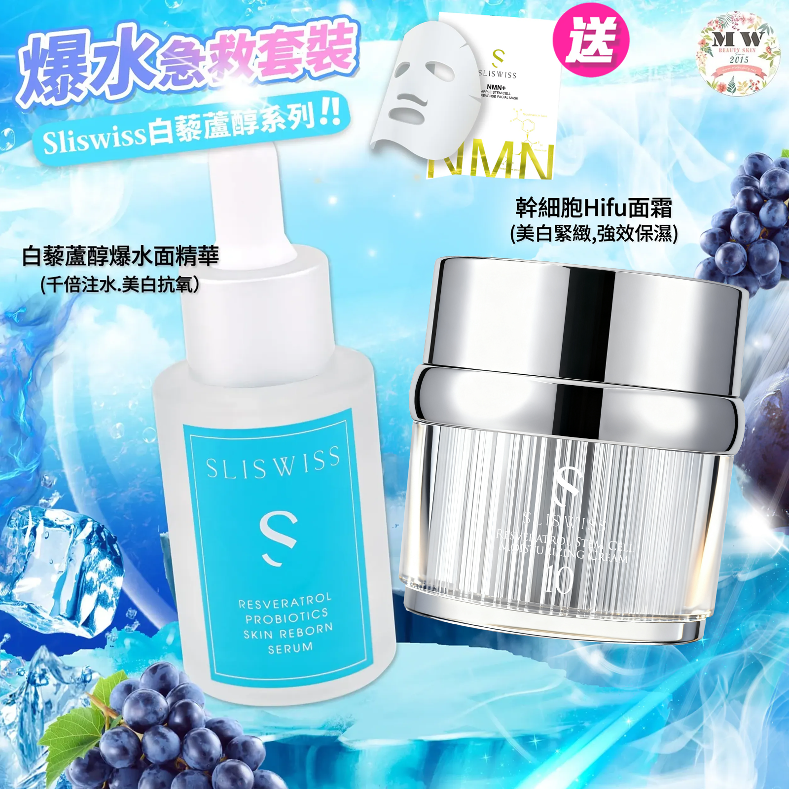 💓❤️雙重爆水套裝❤️ Sliswiss白藜蘆醇爆水面精華 +Sliswiss白藜蘆醇No.10幹細胞Hifu皇后面霜X1