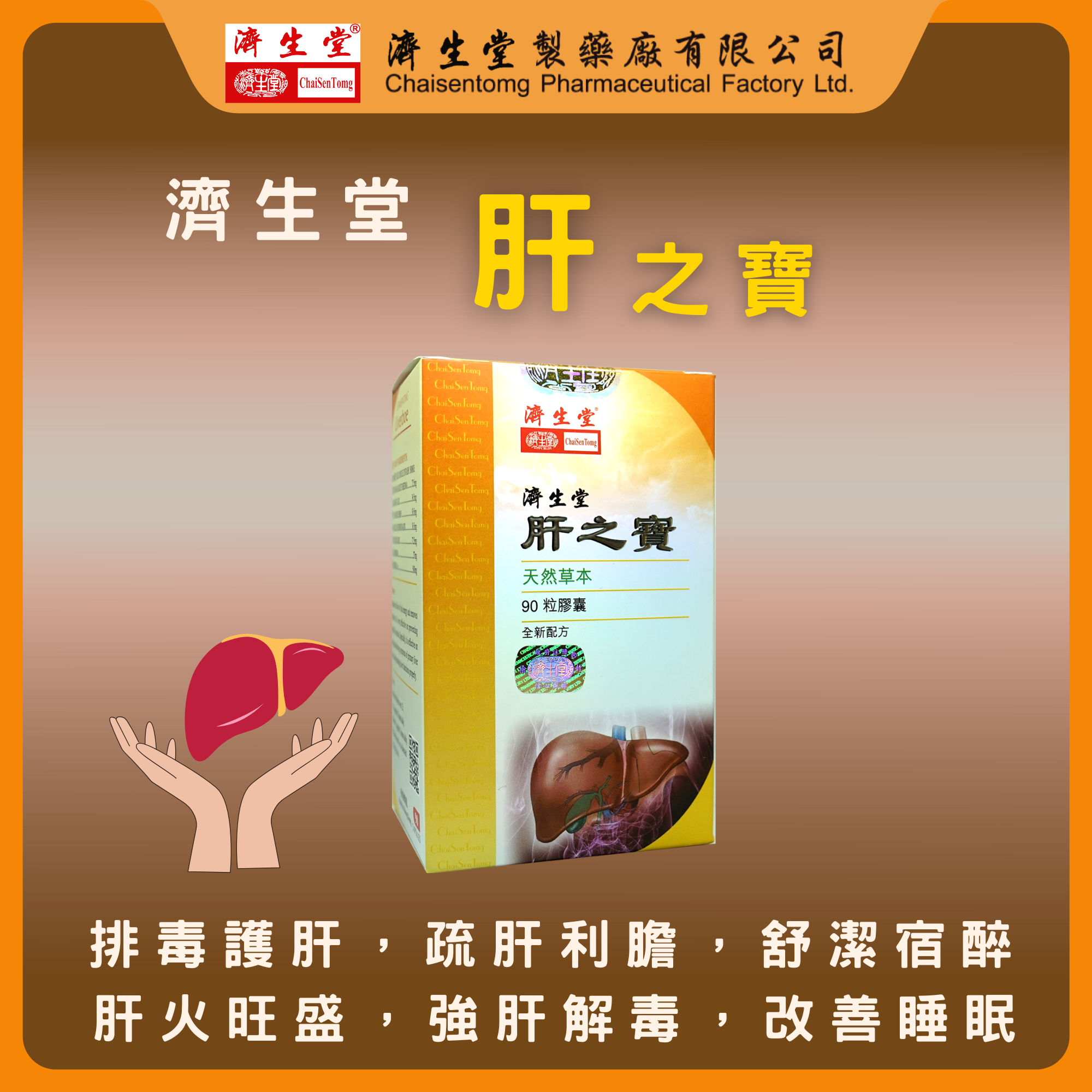 CHAISENTOMG LIVERBOE