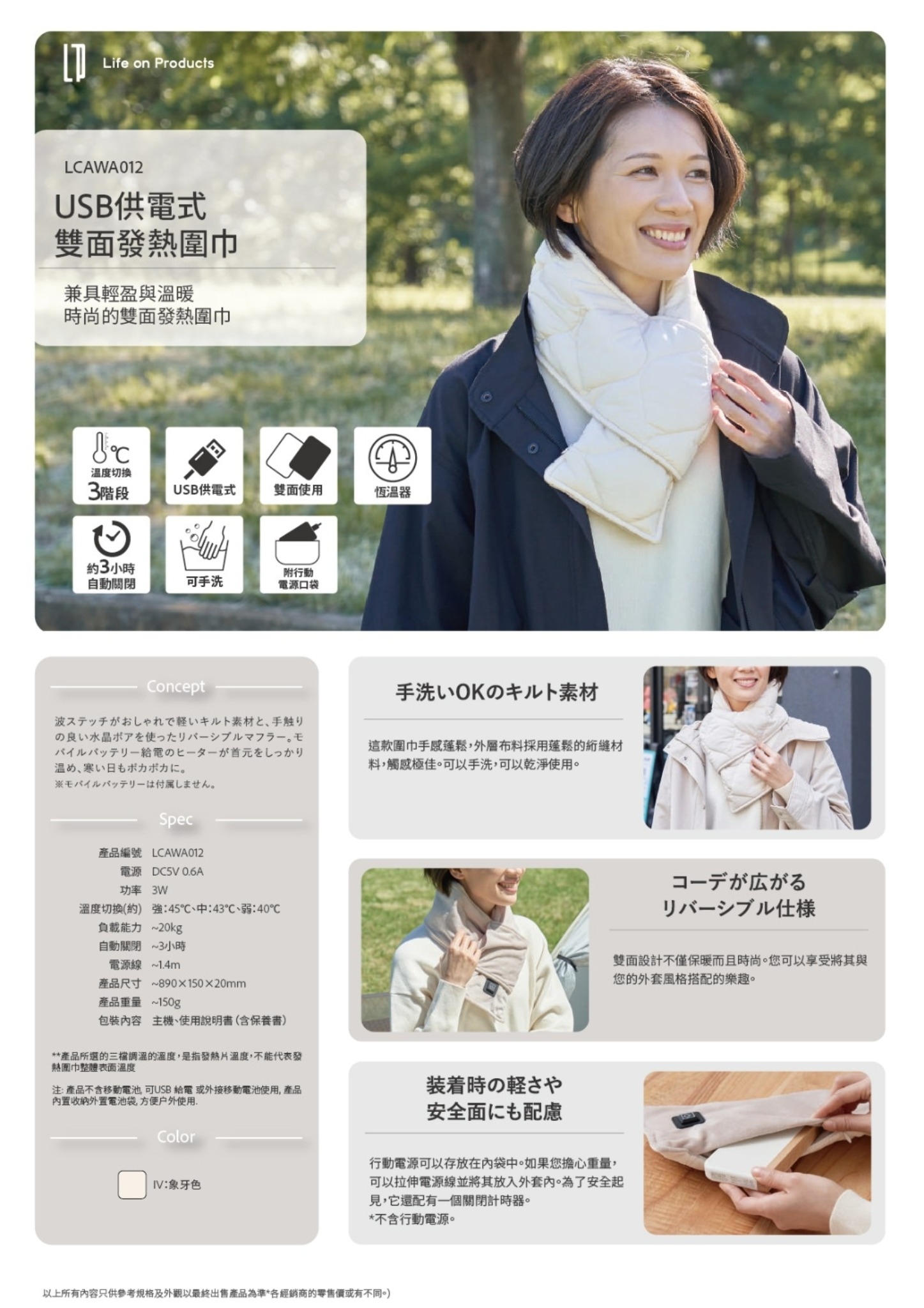 日本 Life on Products LCAWA012 發熱圍巾