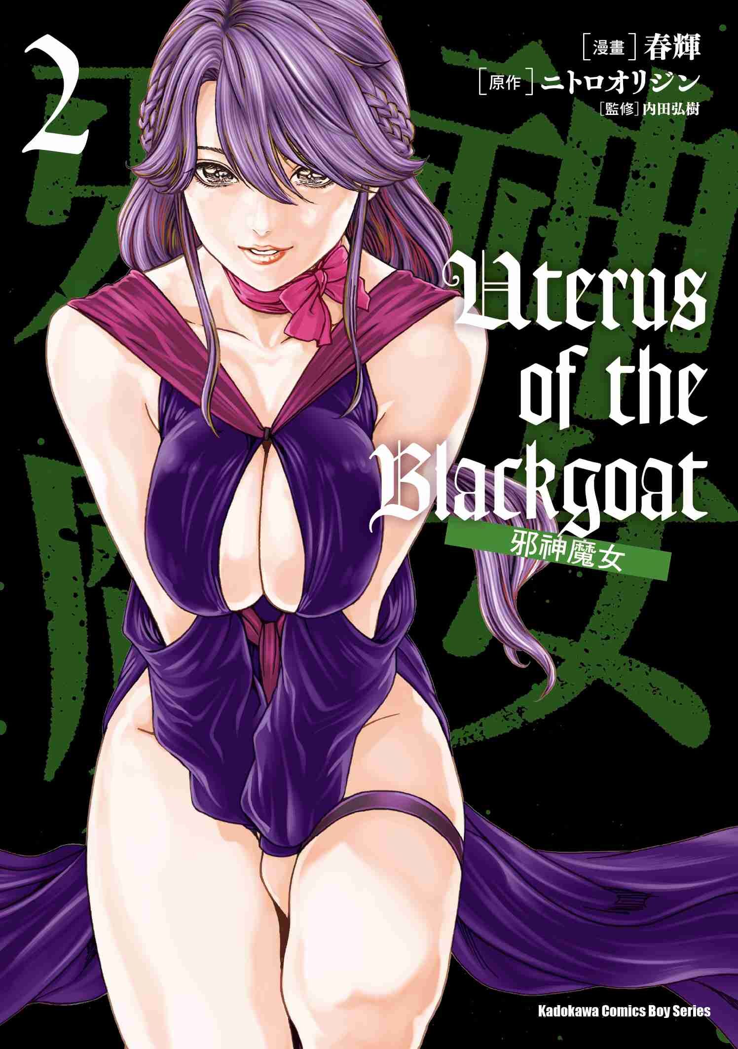 Uterus of the Blackgoat 邪神魔女 (2)