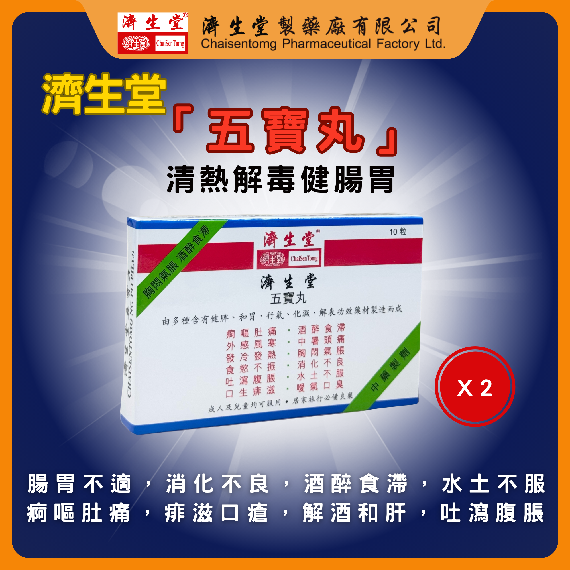 CHAISENTOMG NG PO PILLS （2 BOXES）（20 Pills in total）