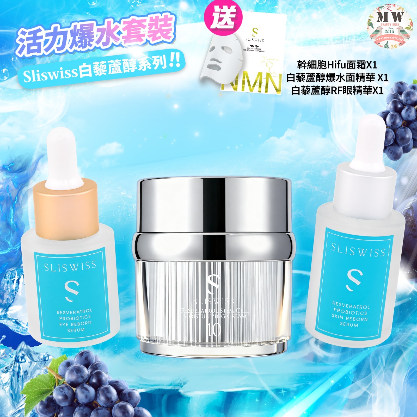 💓❤️活力爆水套裝❤️ Sliswiss白藜蘆醇爆水面精華+Sliswiss白藜蘆醇RF眼精華+Sliswiss白藜蘆醇No.10幹細胞Hifu皇后面霜