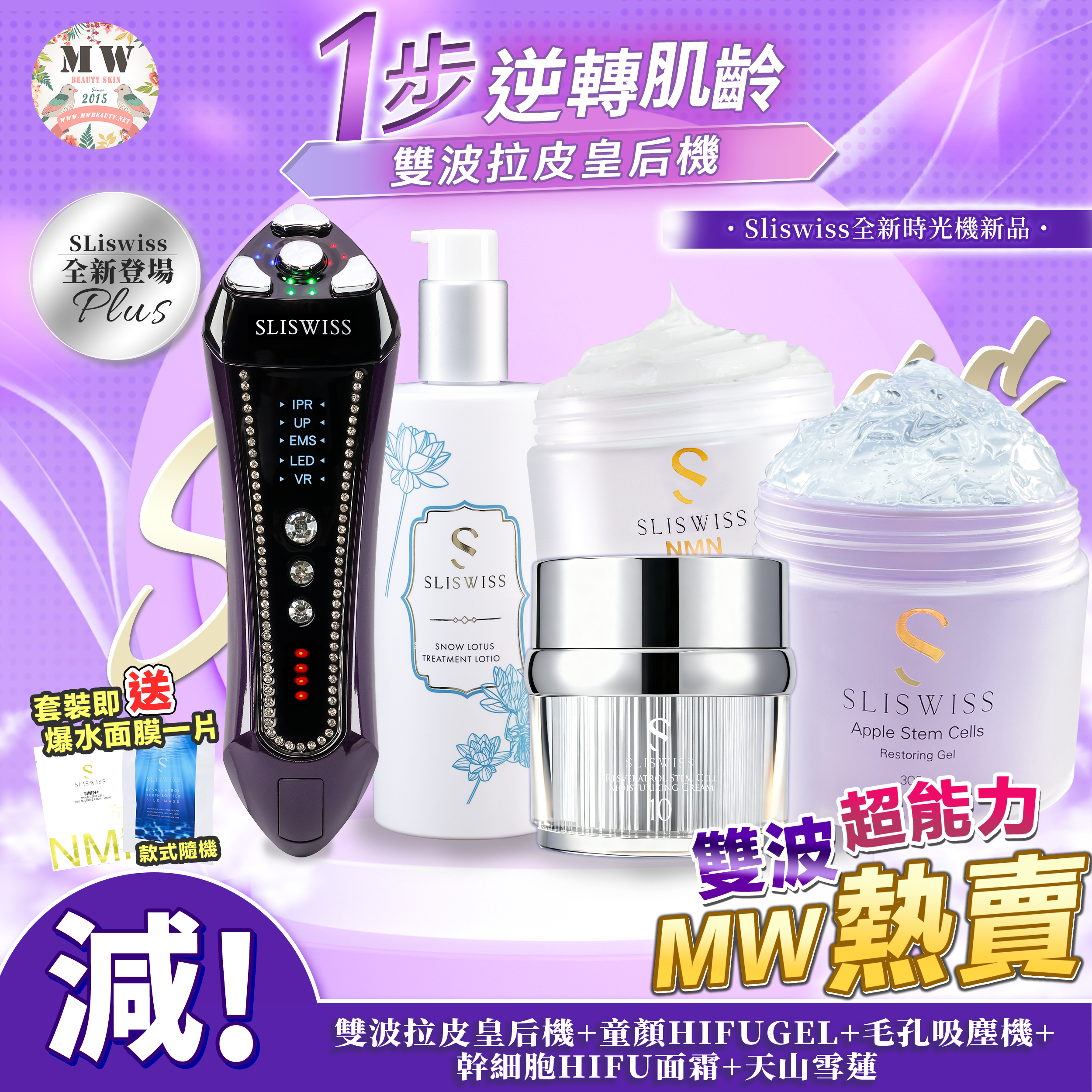 Sliswiss矽針GEL加強版3.0+Sliswiss白藜蘆醇爆水面精華 +Sliswiss白藜蘆醇No.10幹細胞Hifu皇后面霜