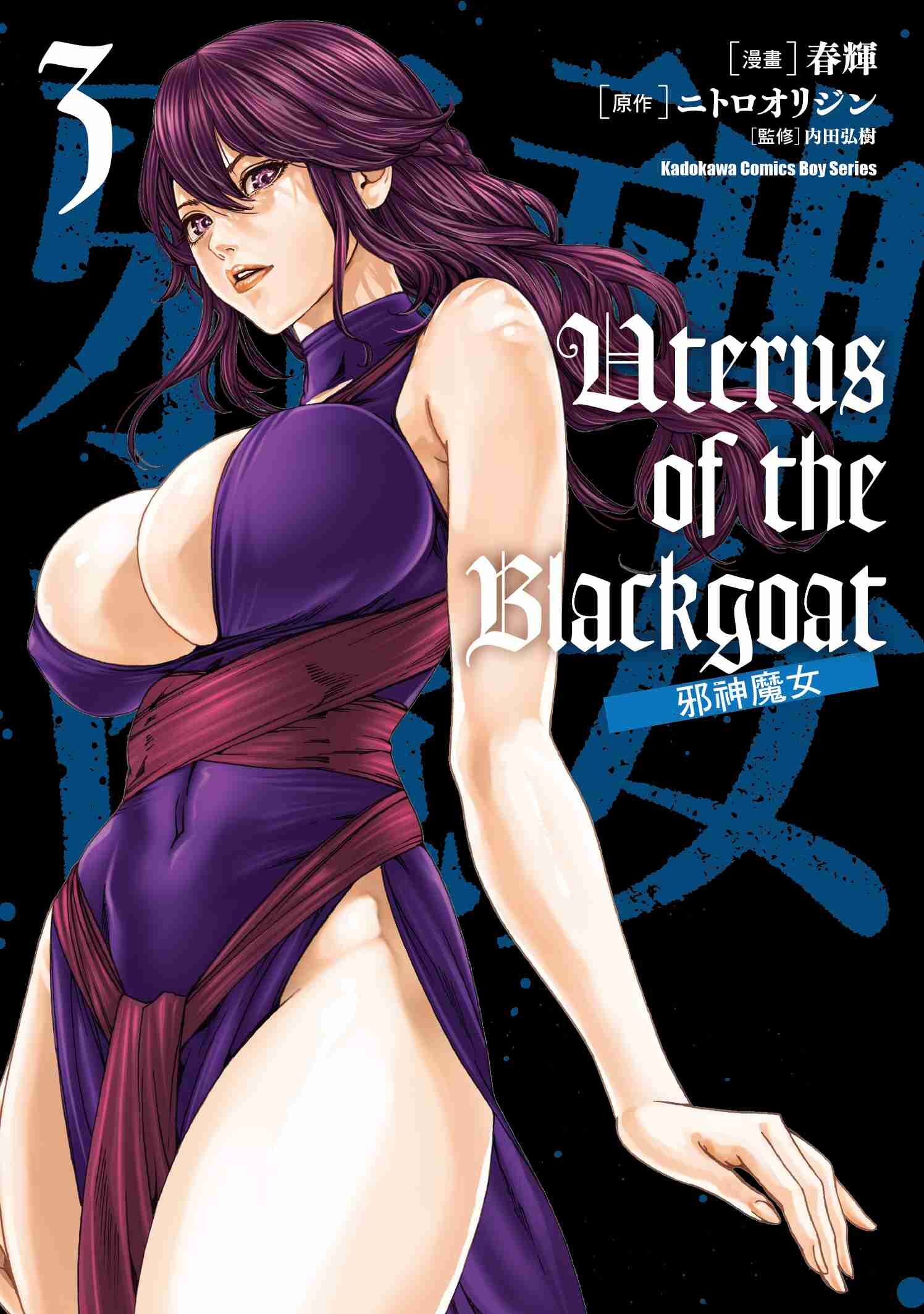 Uterus of the Blackgoat 邪神魔女 (3)