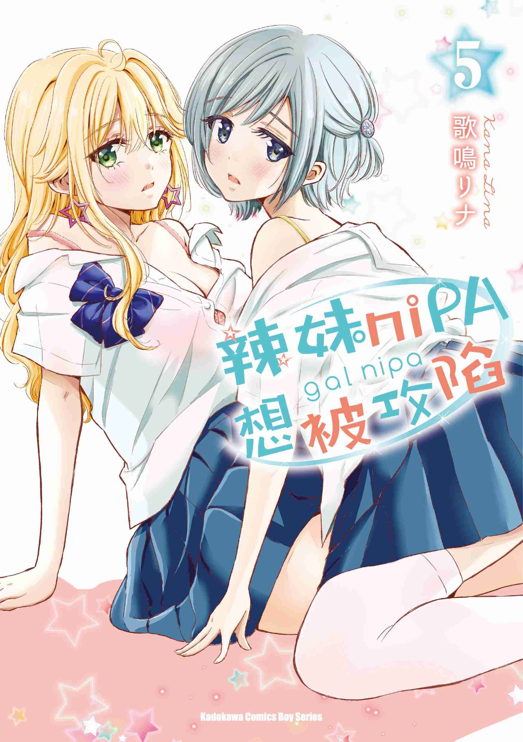 辣妹niPA想被攻陷 (5)