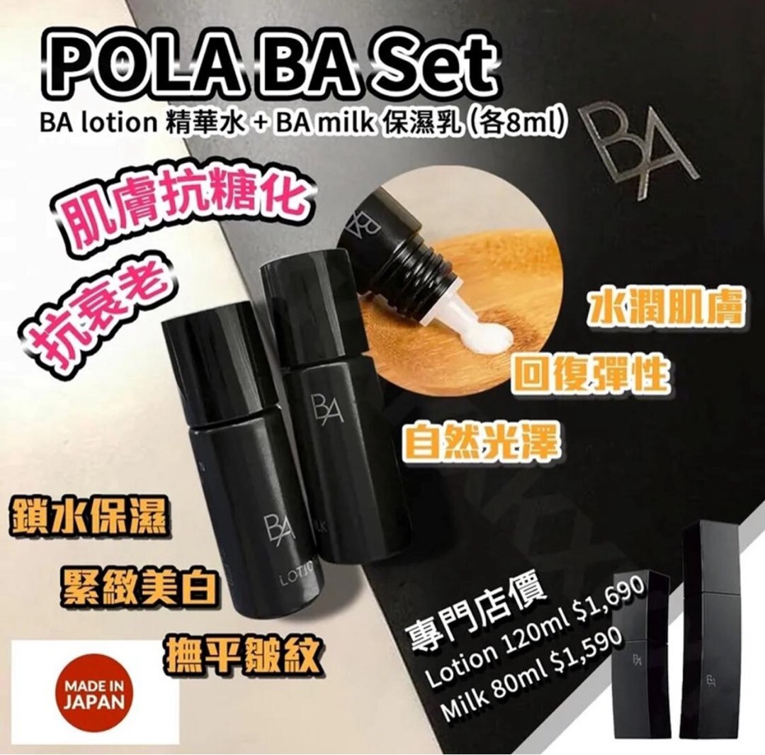 POLA黑BA乳液8ml + 精華水8ml兩件套*2套起$45/套