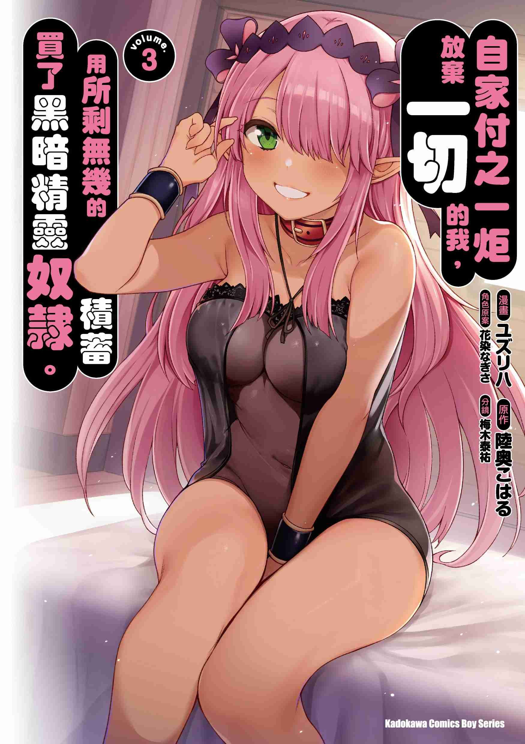 自家付之一炬放棄一切的我，用所剩無幾的積蓄買了黑暗精靈奴隸。 (3)