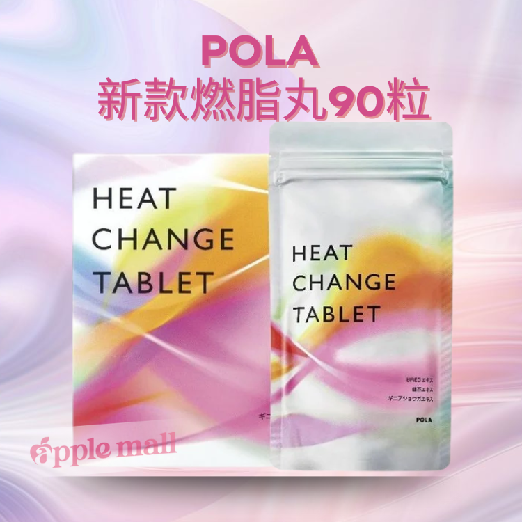 Pola  新款燃脂丸90粒（到期日：09/2026）