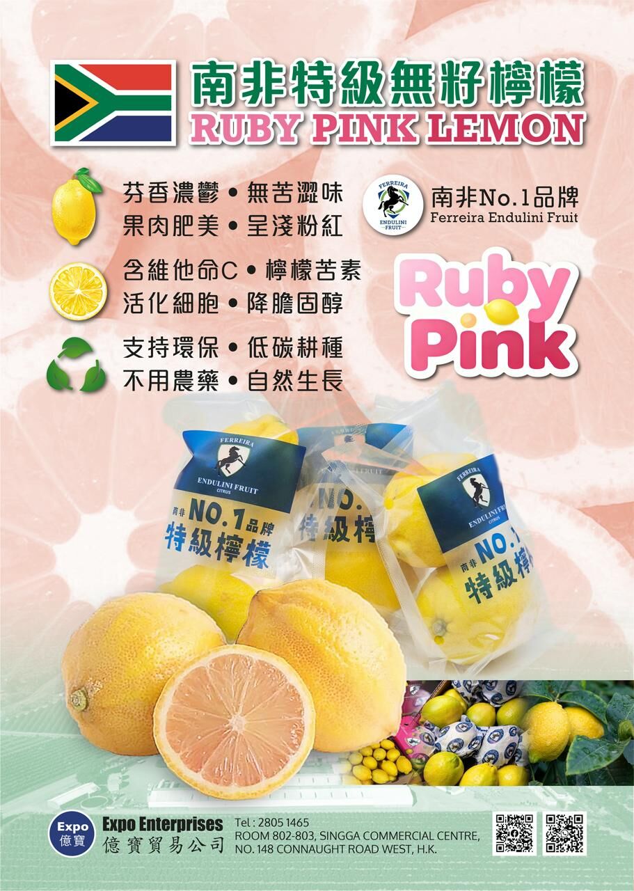 【現貨】Ferreira Endulini 南非特級無籽檸檬 1包 2粒丨RUBY PINKY LEMON