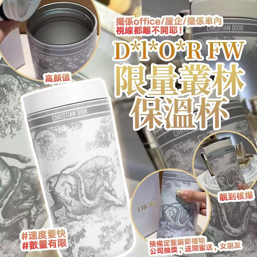(現貨) Dior FW 限量叢林保溫杯 400ml