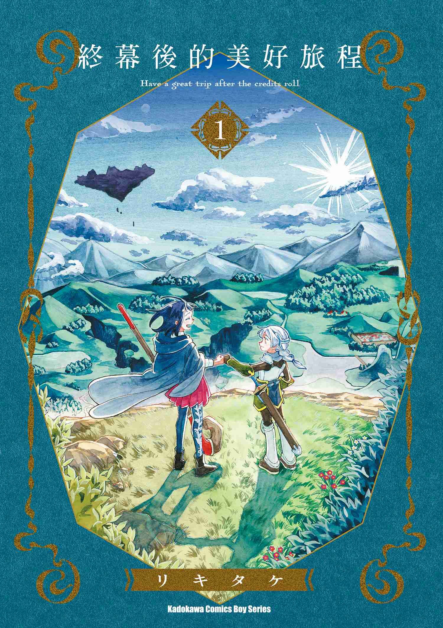 終幕後的美好旅程 (1)