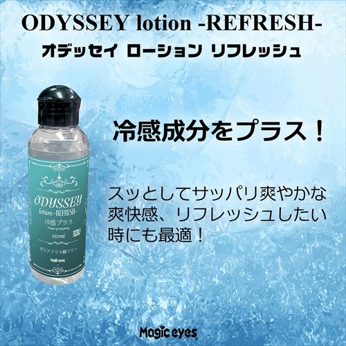 Magic Eyes - ODYSSEY REFRESH 清涼水性潤滑液 150ml
