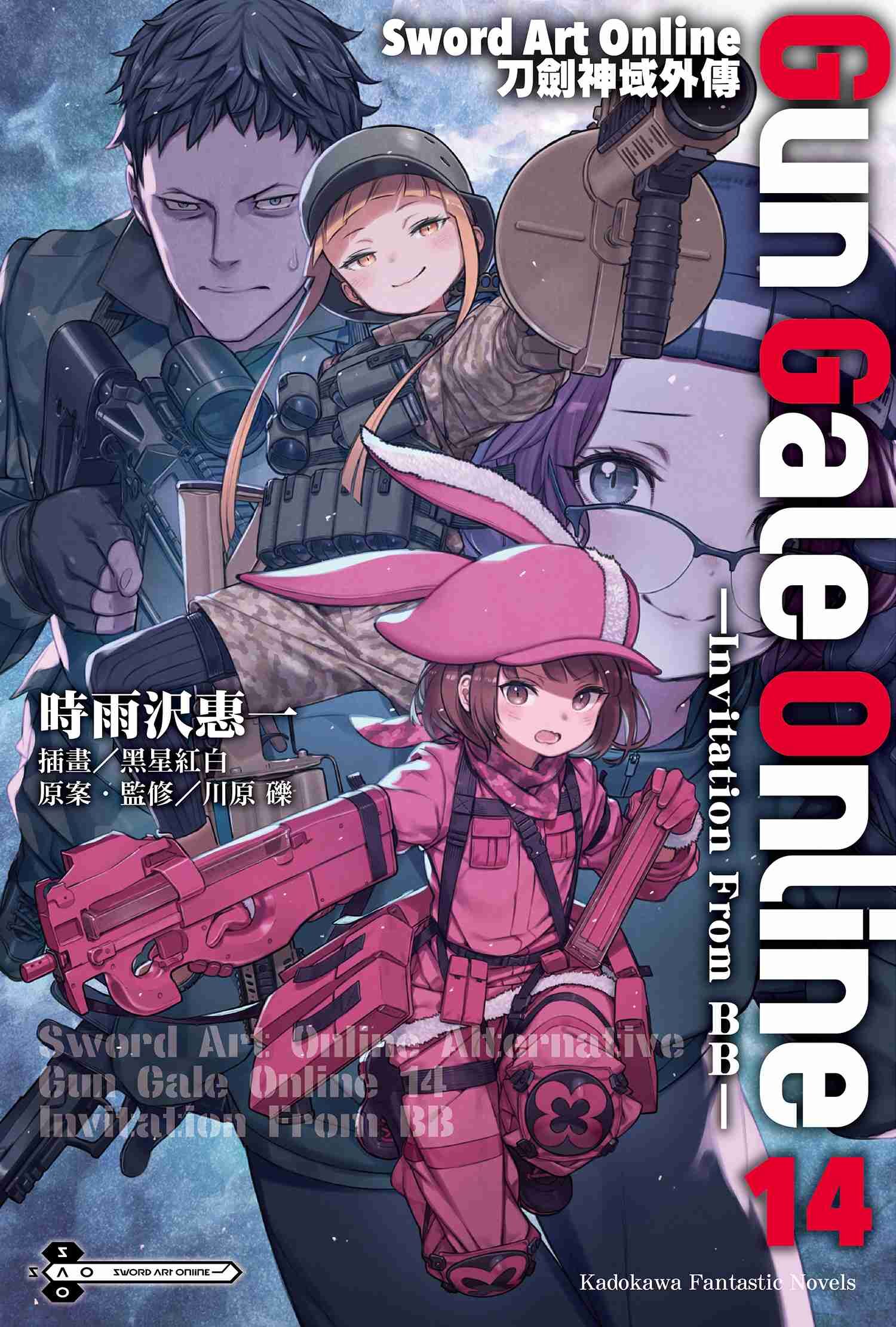 Sword Art Online刀劍神域外傳 Gun Gale Online (14)  ―Invitation From BB―