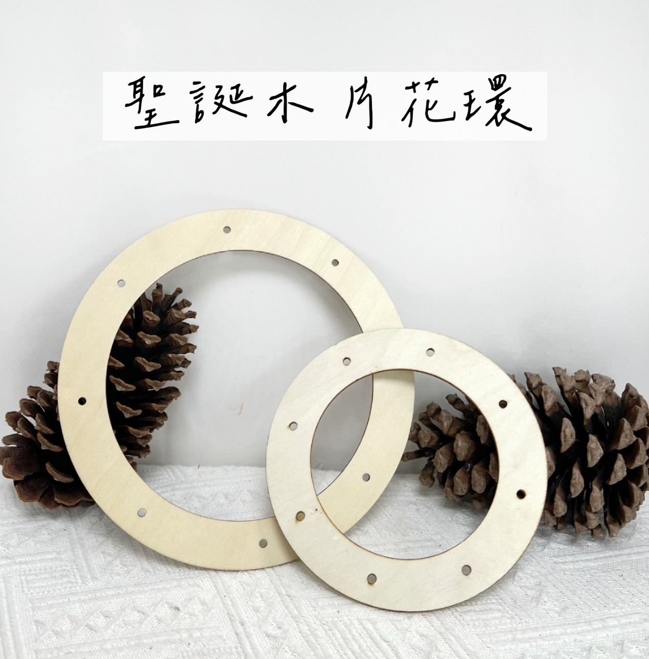 聖誕木片花環 (單入)