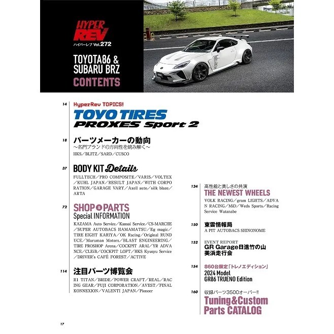 HYPER REV 專門誌 汽車改裝聖經 VOL.272 GR86 & BRZ No.18