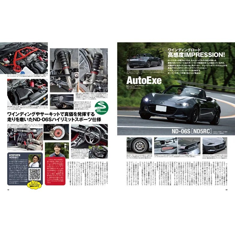 HYPER REV 專門誌 汽車改裝聖經 VOL.271 MAZDA MX-5 No.14